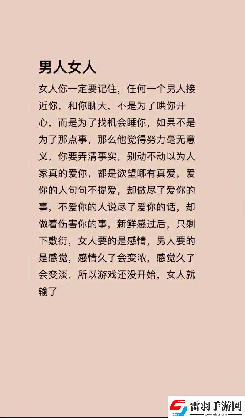 男人和女人一起錯(cuò)錯(cuò)錯(cuò)的說說之分析