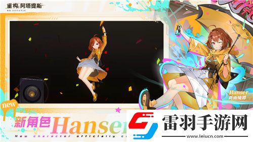 Hanser聯(lián)動(dòng)人氣爆棚！重構(gòu)
