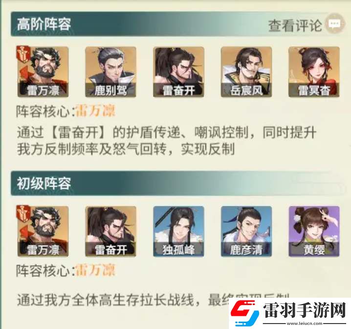 如夢江湖新手開荒陣容推薦