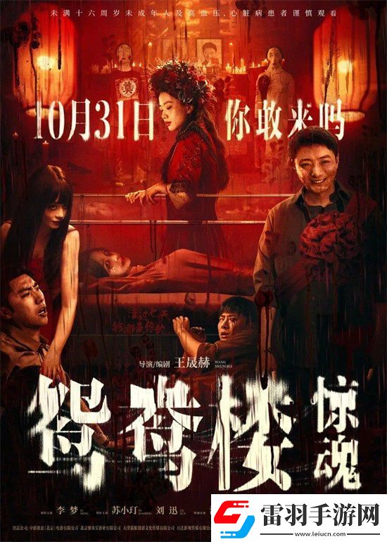 鴛鴦樓成小黑馬