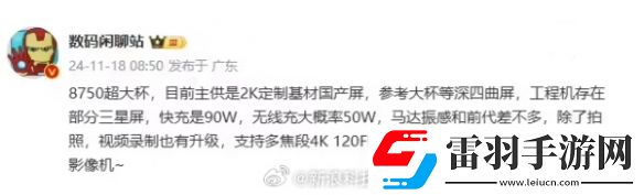 小米15Ultra設(shè)計(jì)曝光！后攝相繼味十足后蓋拼色