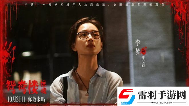 鴛鴦樓成小黑馬