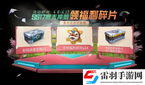 和平精英4月踏青小長(zhǎng)假活動(dòng)是什么踏青新活動(dòng)介紹說(shuō)明