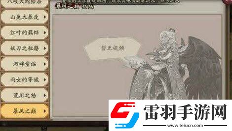 陰陽師暴風(fēng)之巔陣容怎么搭配大天狗暴風(fēng)之巔陣容推薦