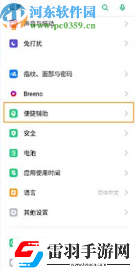 OPPOReno2怎么設置手勢導航
