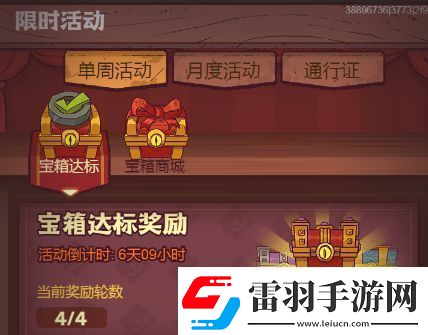咸魚(yú)之王寶箱永動(dòng)需要vip多少