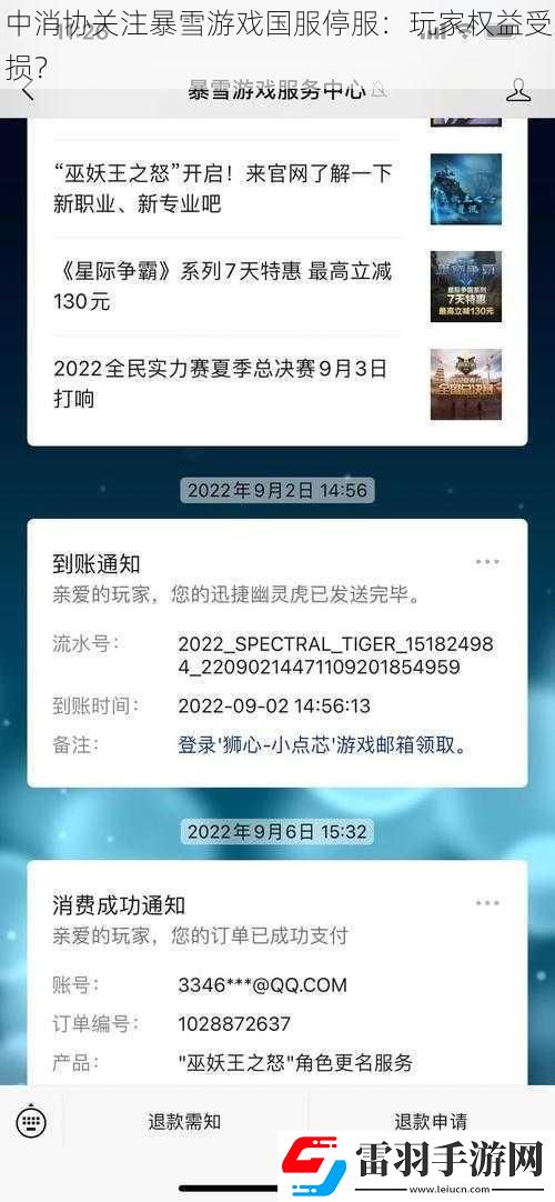 中消協(xié)關(guān)注暴雪游戲國(guó)服停服