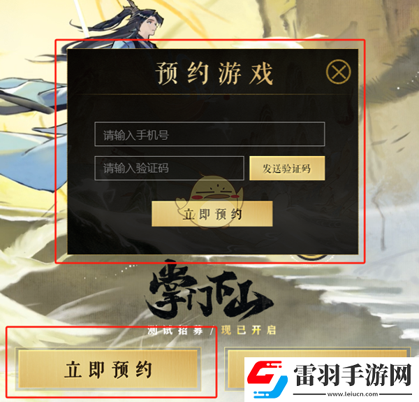 掌門下山游戲怎么預(yù)約