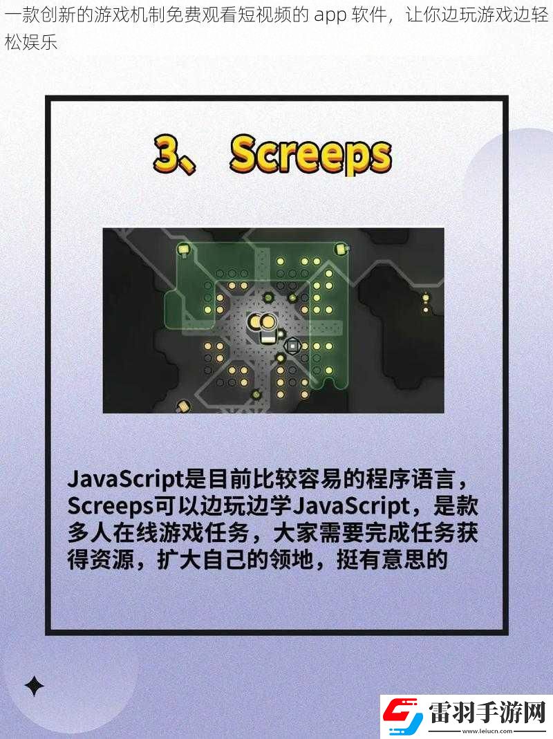 一款創(chuàng)新的游戲機(jī)制免費(fèi)觀看短視頻的