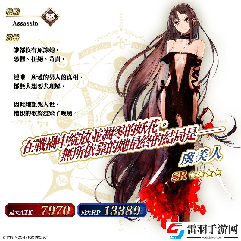 FGOLostbeltNo.3人智統(tǒng)合真國SIN紅之月下美人PICKUP第二彈舉辦