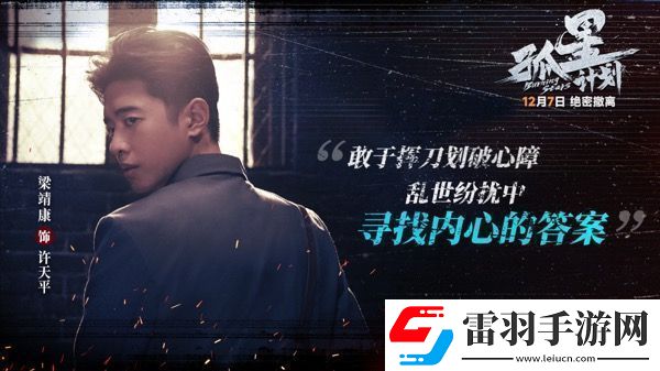電影孤星計(jì)劃開啟預(yù)售