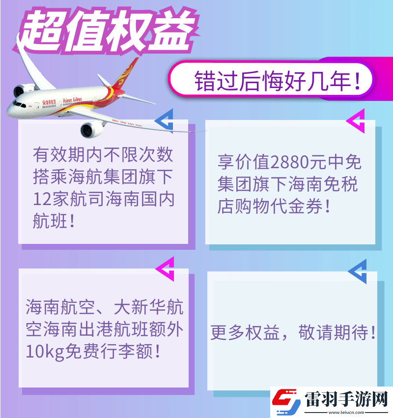 海南航空隨心飛使用規(guī)則有哪些海南航空隨心飛細則介紹