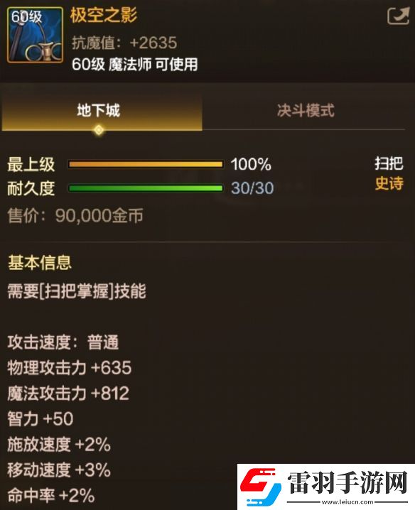 DNF手游極空之影圖鑒