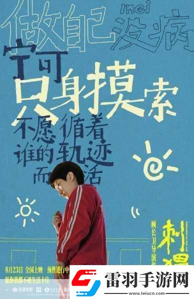 刺猬上影節(jié)首映曝海報(bào)刺猬上影節(jié)首映