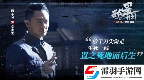 電影孤星計(jì)劃開啟預(yù)售