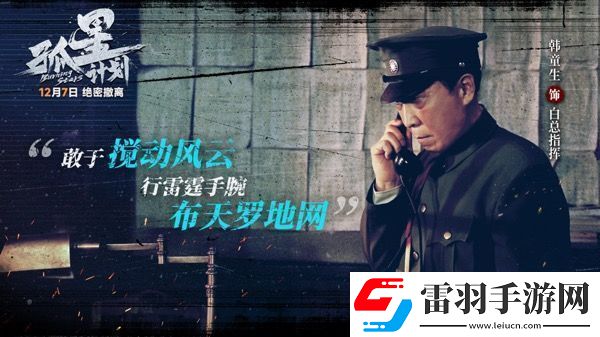 電影孤星計(jì)劃開啟預(yù)售