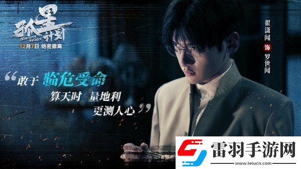電影孤星計(jì)劃開啟預(yù)售