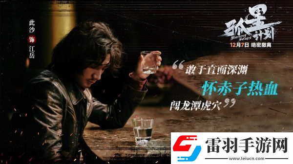 電影孤星計(jì)劃開啟預(yù)售