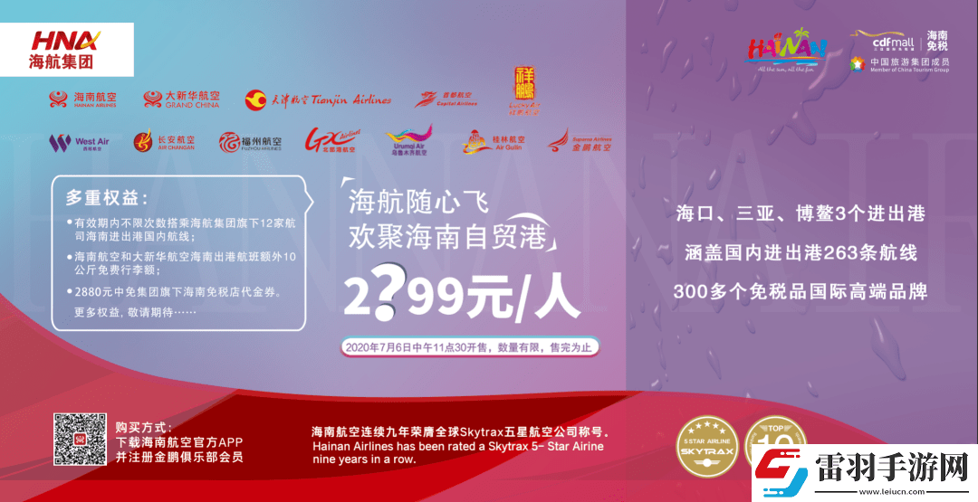 海南航空隨心飛使用規(guī)則有哪些海南航空隨心飛細則介紹