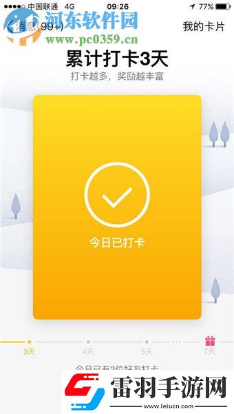 手機qq打卡是什么意思
