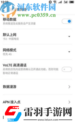安卓手機如何關閉顯示HD圖標