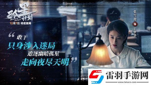 電影孤星計(jì)劃開啟預(yù)售