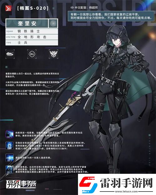 異界事務(wù)所新角色奎里安技能是什么