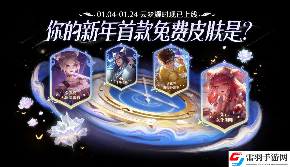 王者榮耀云夢耀時(shí)皮膚哪個(gè)好
