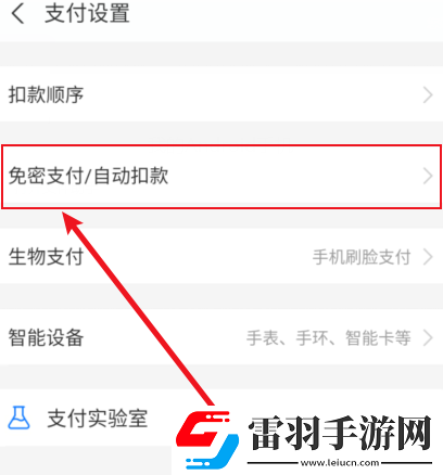 支付寶免密支付關閉不了是怎么回事支付寶免密支付怎么取消