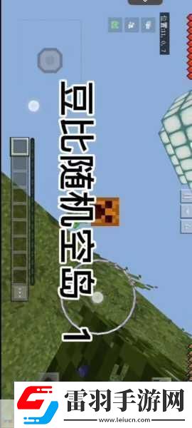 我的世界手游多人聯(lián)機(jī)秘籍大公開(kāi)