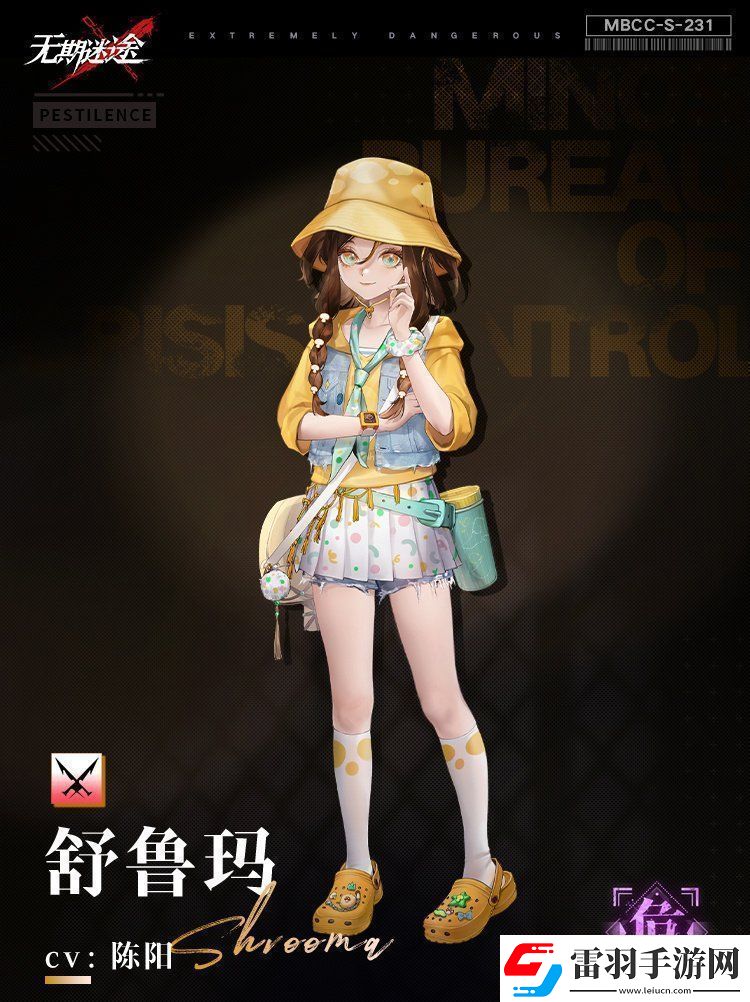 無(wú)期迷途舒魯瑪技能是什么