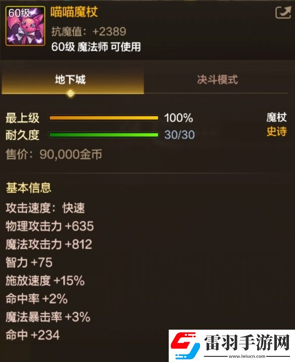 地下城與勇士起源喵喵魔杖是什么屬性