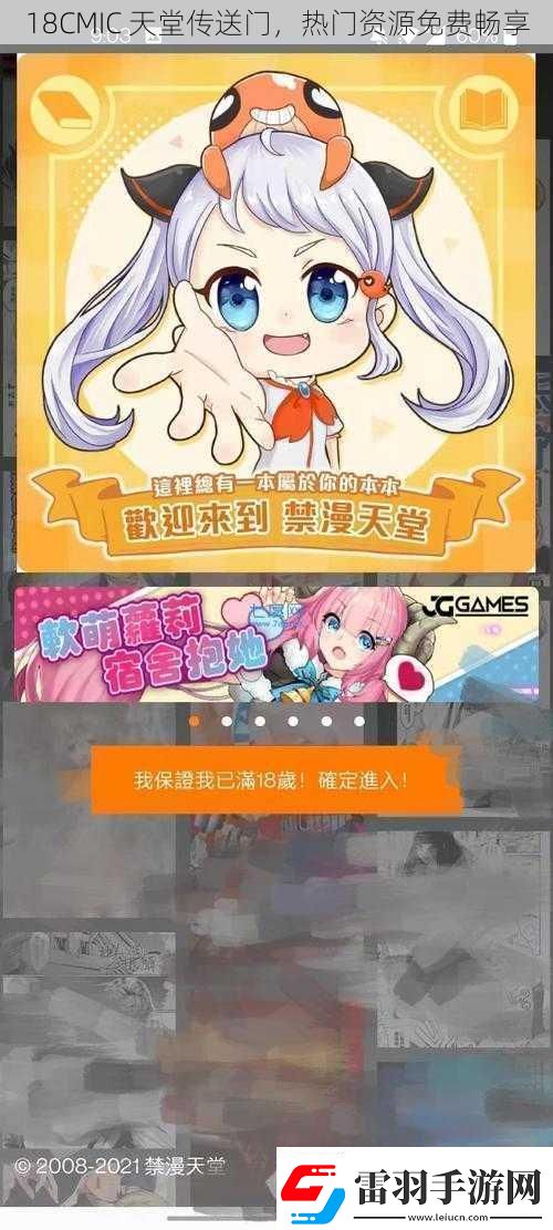 18CMIC天堂傳送門(mén)熱門(mén)資源免費(fèi)暢享