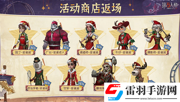 第五人格圣誕返場(chǎng)時(shí)裝一覽2024