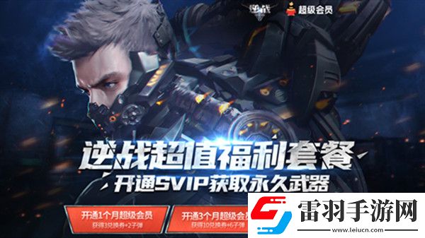 逆戰(zhàn)超值福利套餐2021獎(jiǎng)勵(lì)有哪些超值福利套餐2021獎(jiǎng)勵(lì)大全