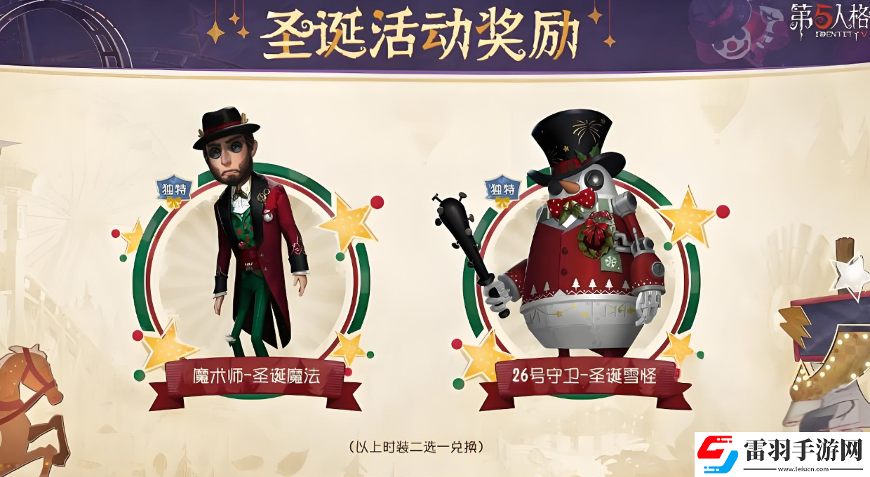 第五人格圣誕返場(chǎng)時(shí)裝一覽2024