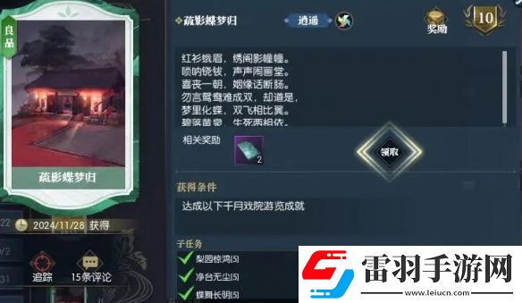 逆水寒手游說英雄卡疏影蝶夢(mèng)怎么獲得