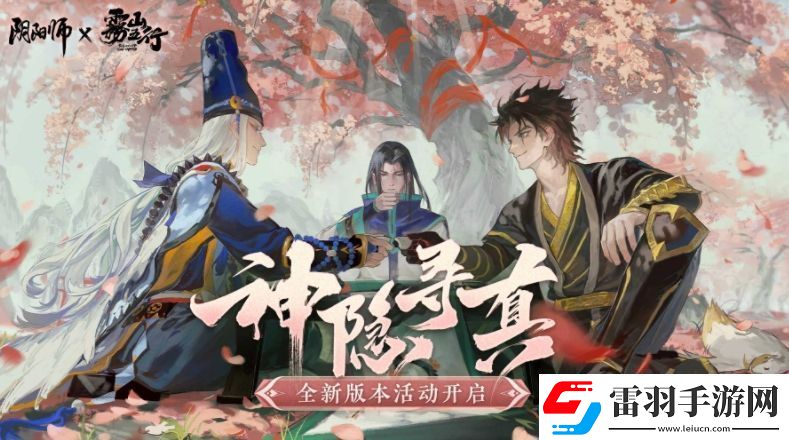 陰陽師神隱尋真陣容推薦