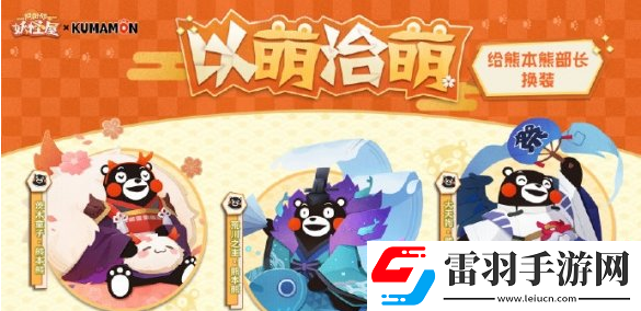 陰陽師妖怪屋熊本熊怎么獲得