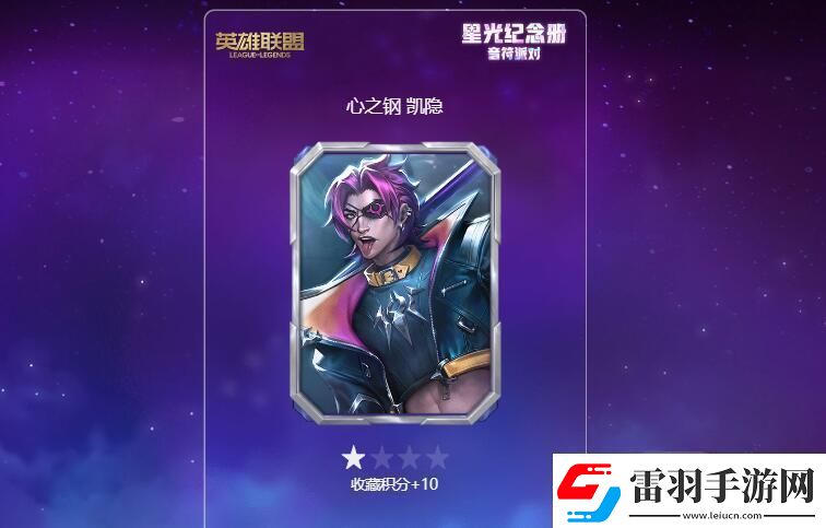 英雄聯(lián)盟星光紀(jì)念冊卡牌怎么送