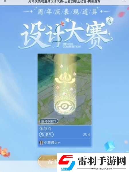 王者榮耀幸福元宵活動解鎖永久回城特效全攻略