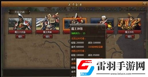 街機(jī)三國魔王副本有什么特點