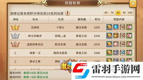 魔靈契約跨服聯(lián)賽來(lái)襲基友一生一起走