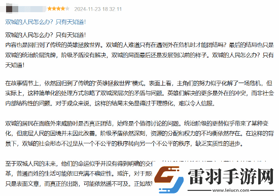 雙城之戰(zhàn)2完結豆瓣清一色五星好評