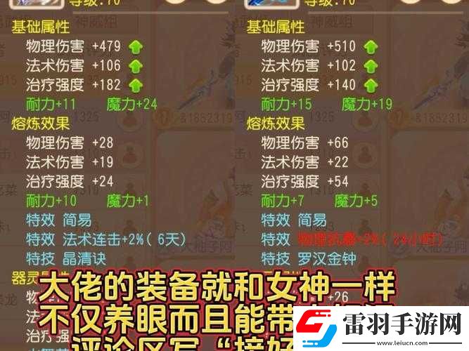 打造夢幻靈武組合