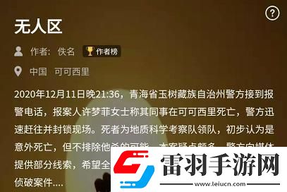 犯罪大師無(wú)人區(qū)兇手是誰(shuí)犯罪大師無(wú)人區(qū)兇手答案