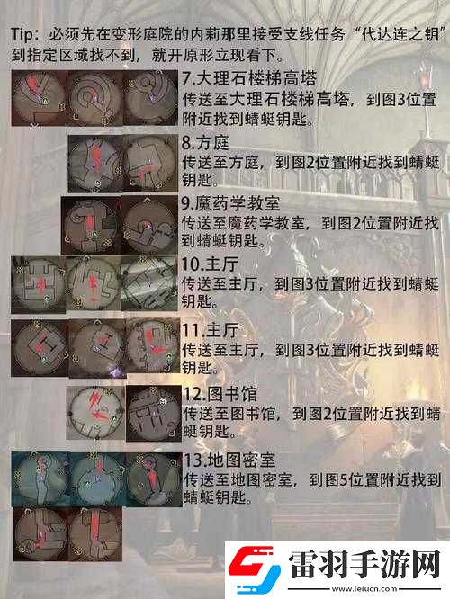 霍格沃茨之遺寶藏密庫解密攻略