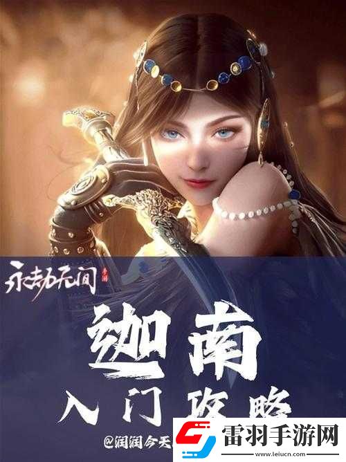 永劫無(wú)間迦南