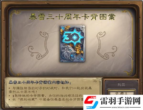爐石傳說30周年卡背怎么領(lǐng)取暴雪三十周年紀(jì)念卡背獲取方法