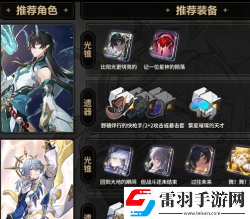 崩壞星穹鐵道星期日龍丹隊(duì)陣容怎么搭配